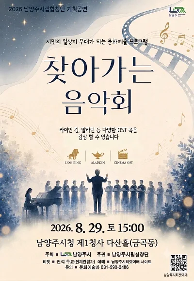 남양주시립합창단, 찾아가는 음악회 in 금곡동