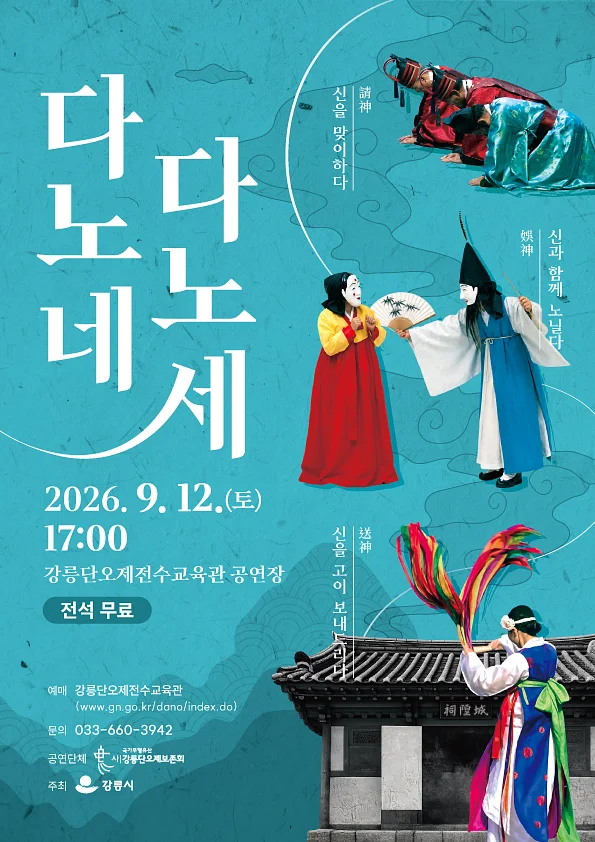 다노네, 다노세