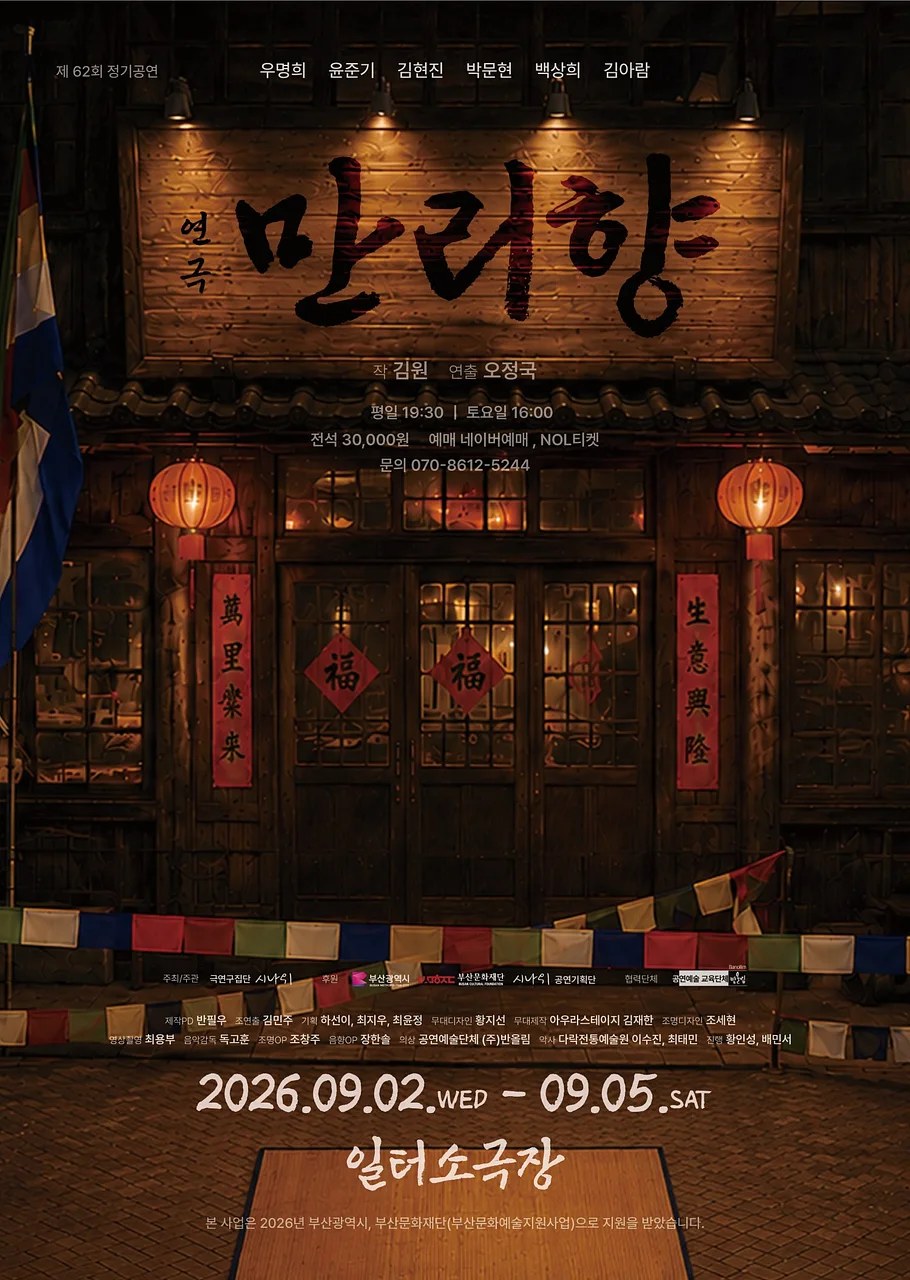 만리향 [부산]
