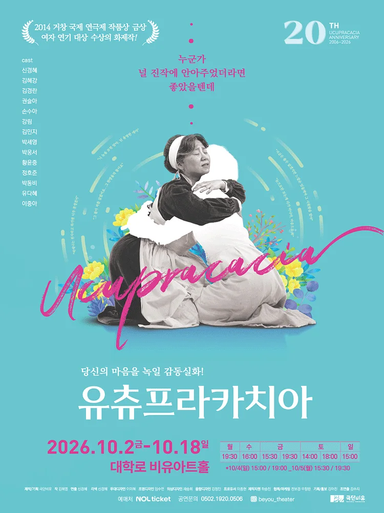 유츄프라카치아