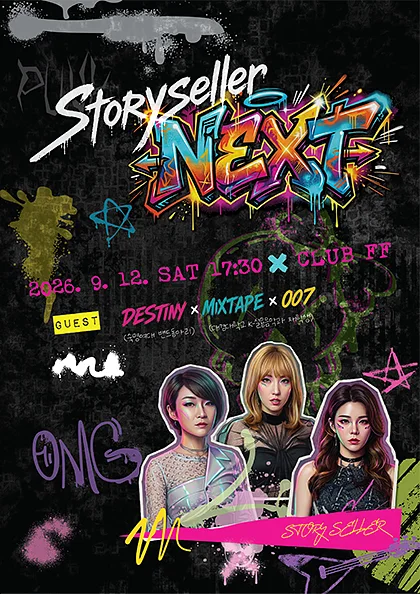 스토리셀러 기획 공연, Storyseller: NEXT