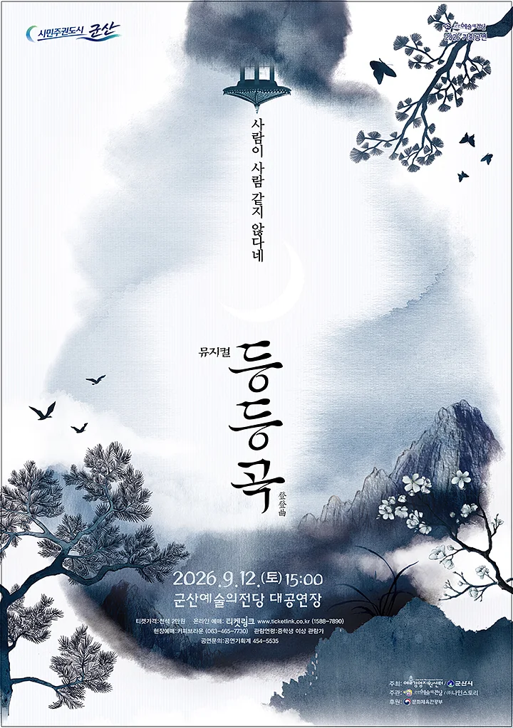 등등곡 [군산]