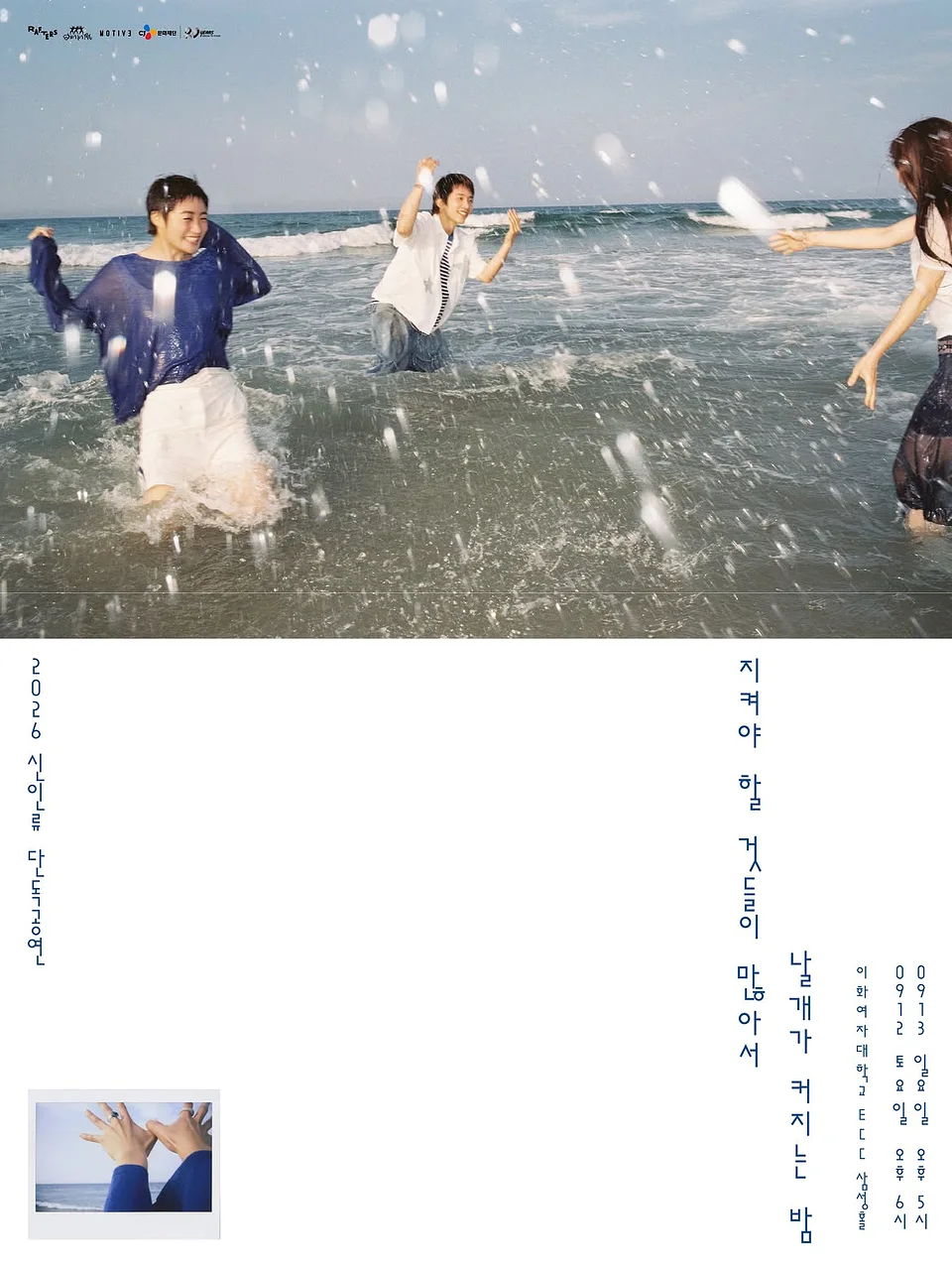 신인류 단독 콘서트, 지켜야 할 것들이 많아서 날개가 커지는 밤