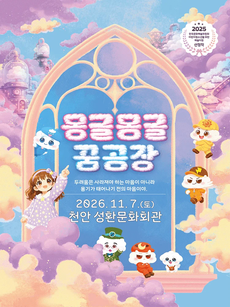 몽글몽글 꿈공장 [천안]