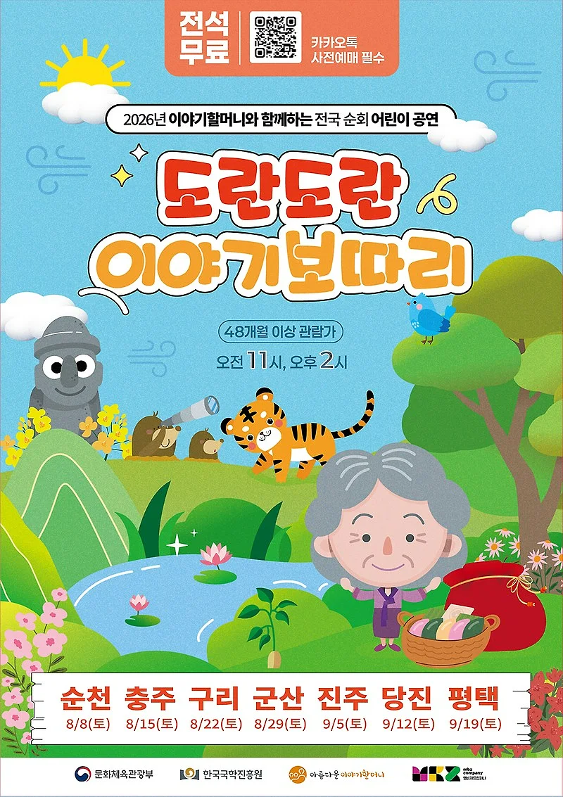 도란도란이야기보따리 [평택]