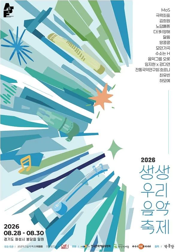 제9회 생생우리음악축제, 본축제 [그랑드작은도서관]
