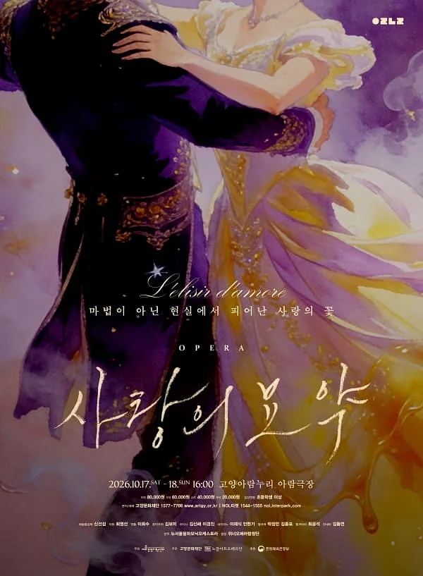 사랑의 묘약 [고양]