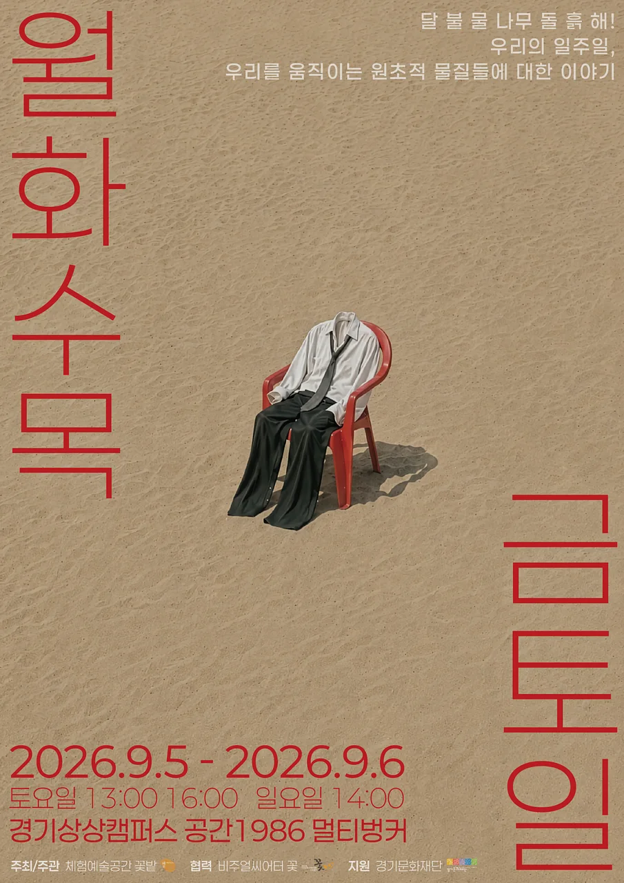 월화수목금토일 [수원]