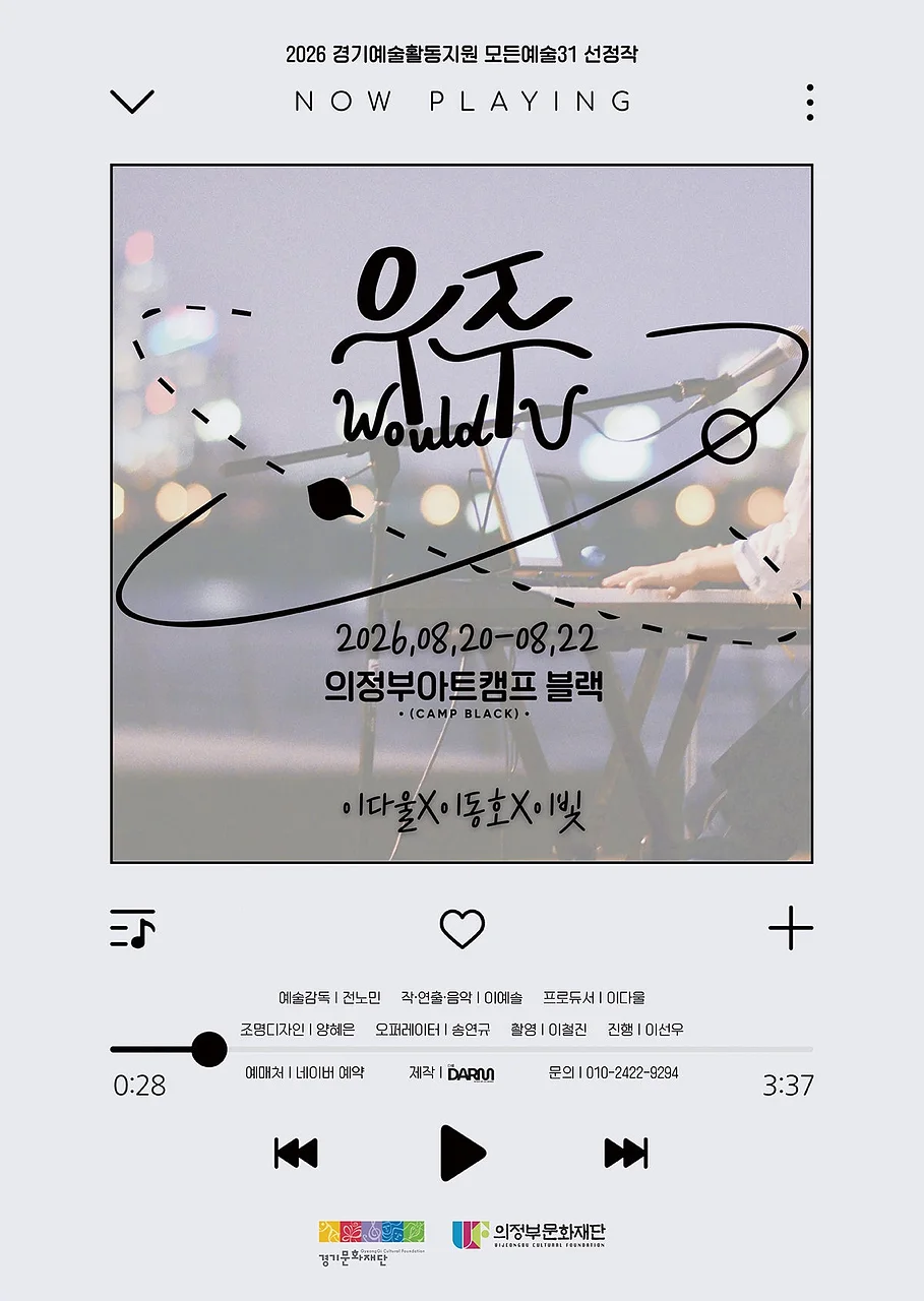 우주 (Would U) [의정부]