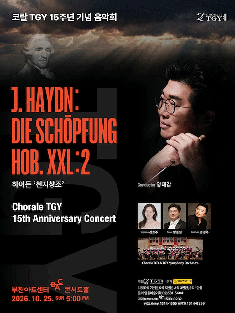 코랄 TGY 15주년 기념 음악회
