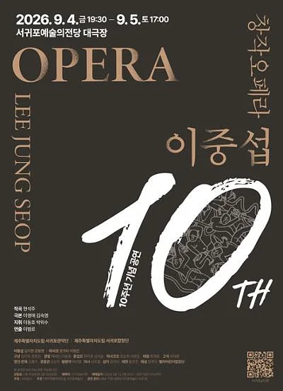 이중섭, 10주년 기념 공연 [제주]
