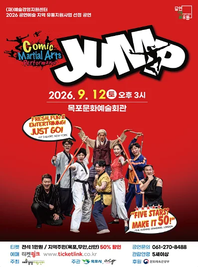 점프 JUMP [목포]