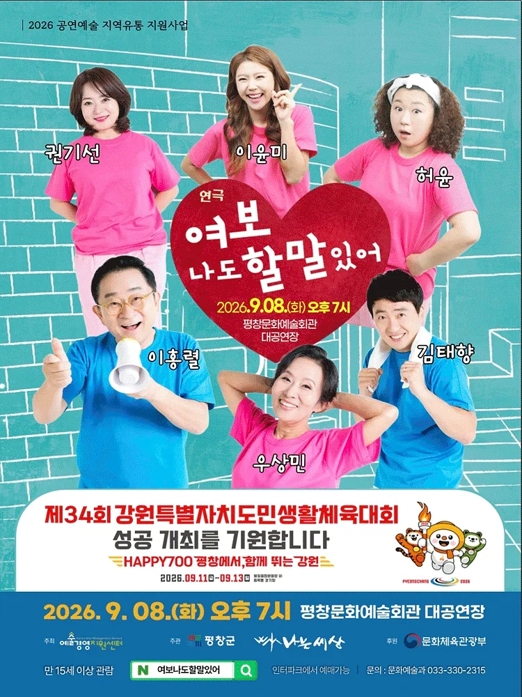 여보 나도 할 말 있어 [평창]