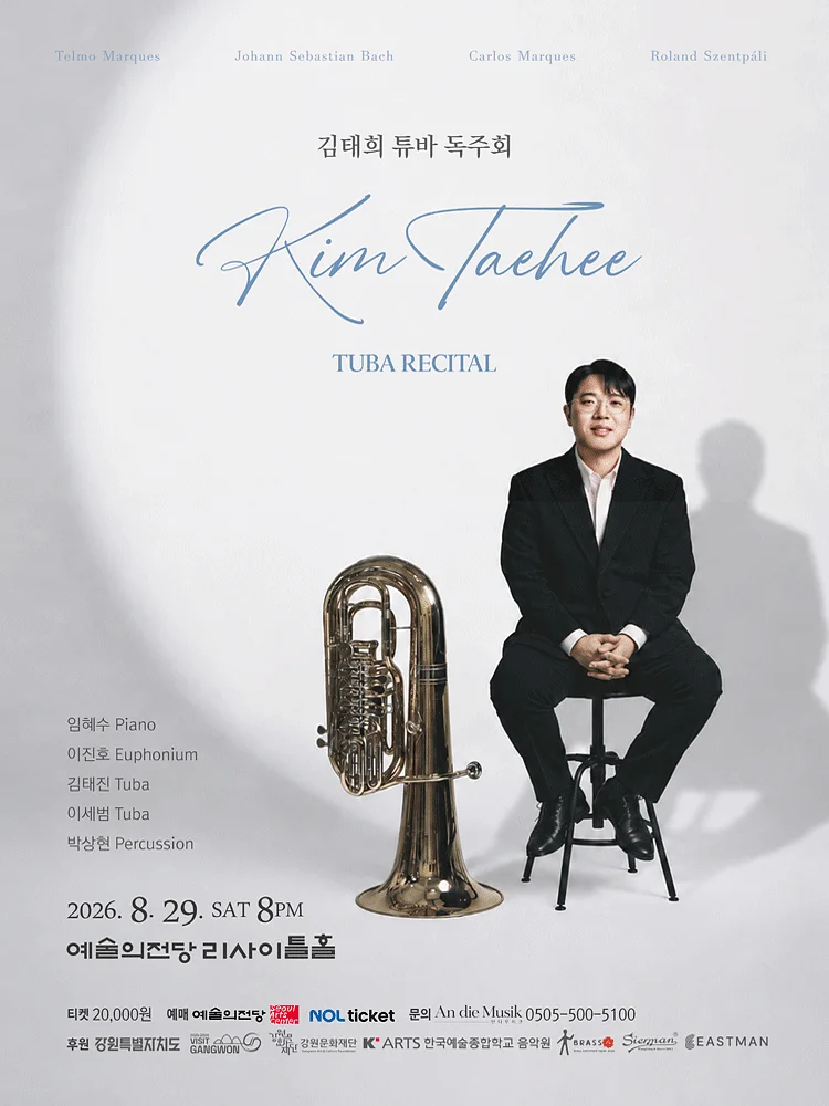 김태희 튜바 독주회