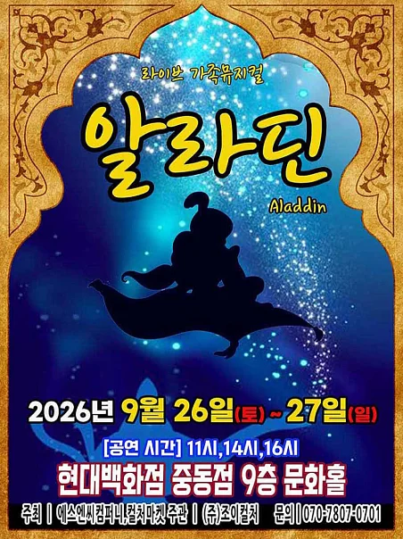 알라딘 [부천]