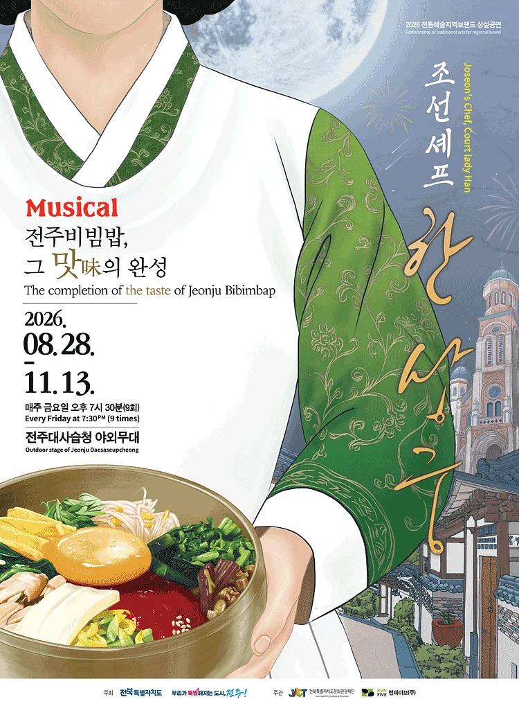 조선셰프 한상궁 [전주]