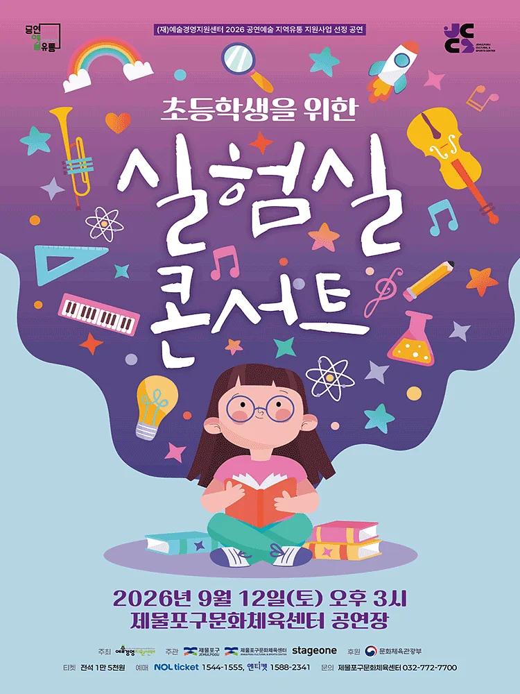 실험실 콘서트 [인천]