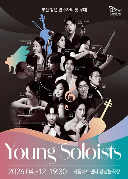 Young Soloists Ⅳ, 소프라노 강주희 독주회 [부산]