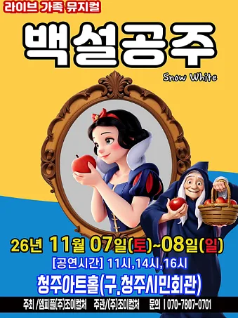 백설공주 [청주]