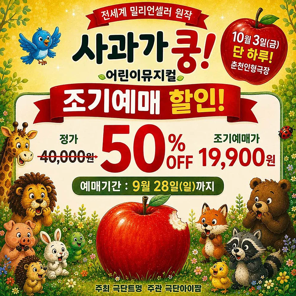 사과가 쿵! [춘천]