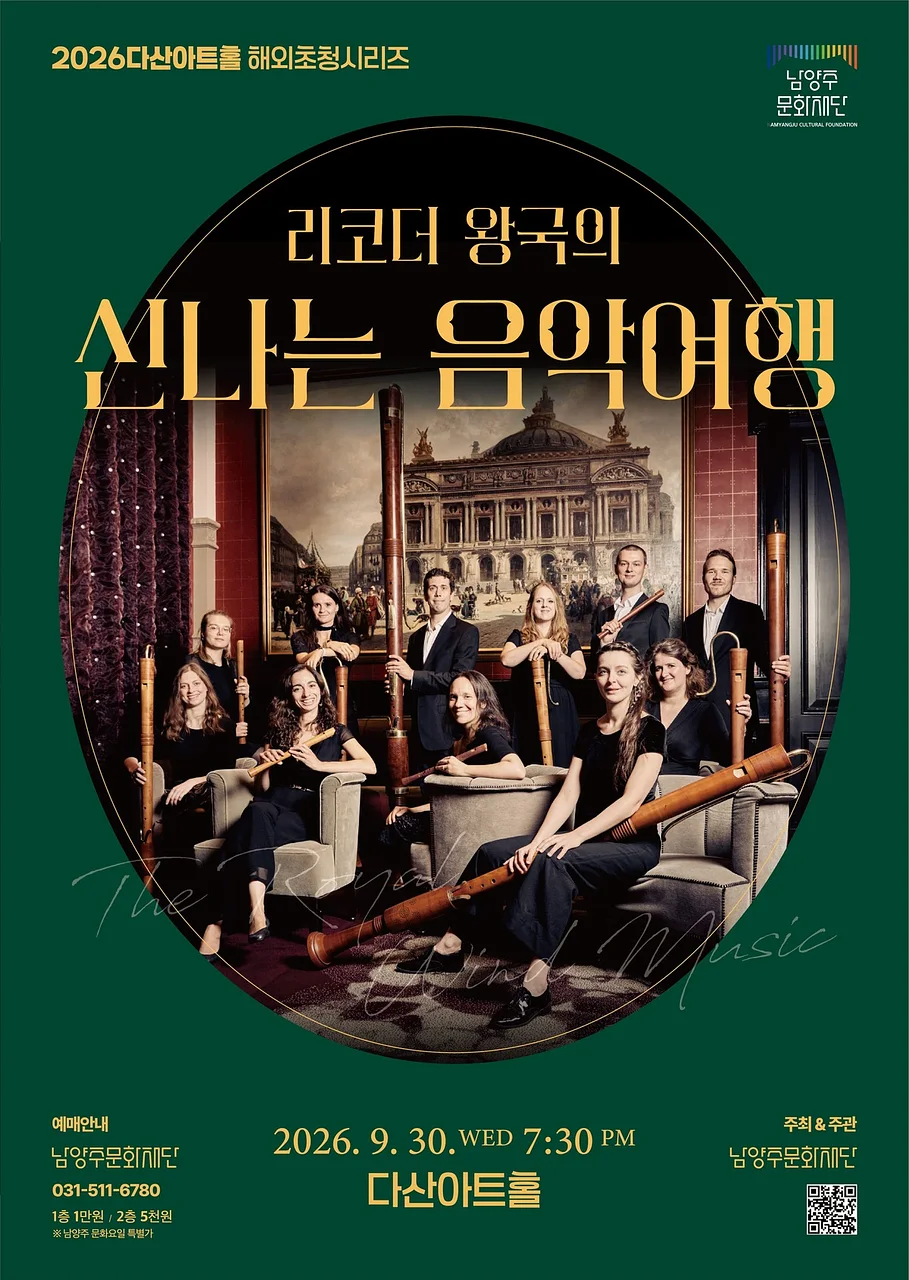 리코더 왕국의 신나는 음악 여행 [남양주]
