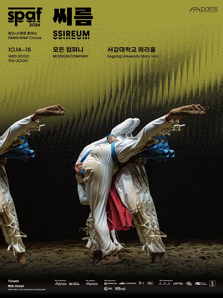 제26회 SPAF, 모든 컴퍼니: 씨름