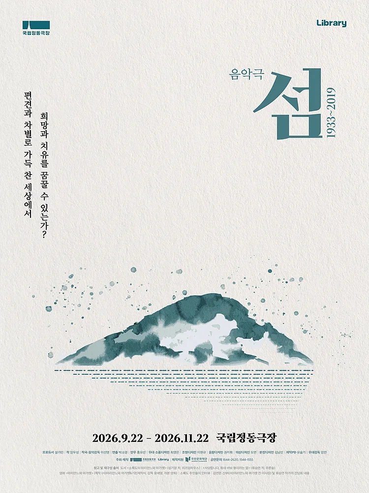 섬: 1933~2019