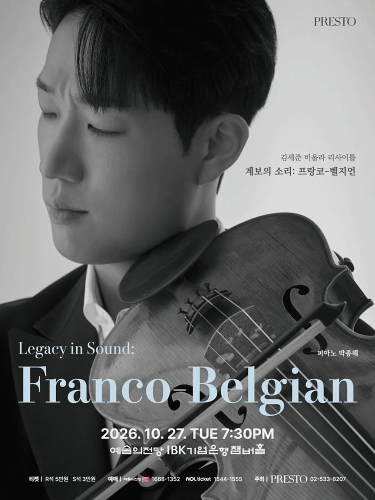 김세준 비올라 리사이틀: 계보의 소리: 프랑코-벨지언 (Legacy in Sound: Franco-Belgian)