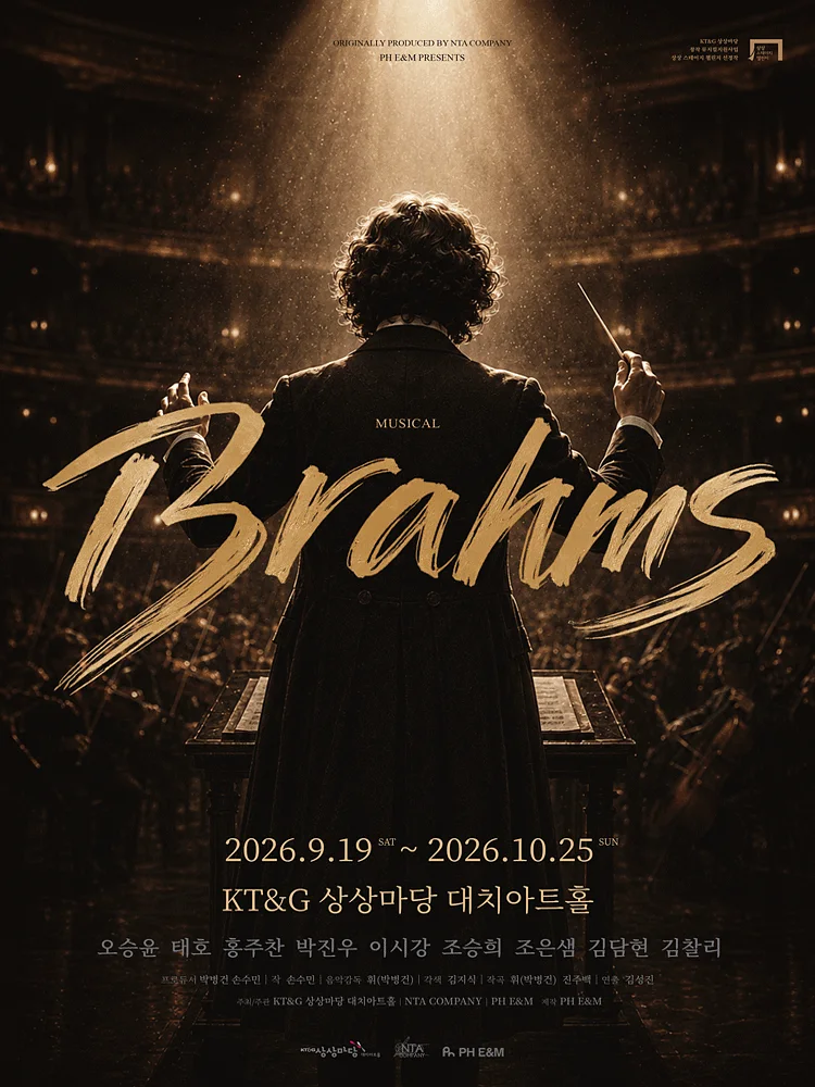 브람스 [서울]
