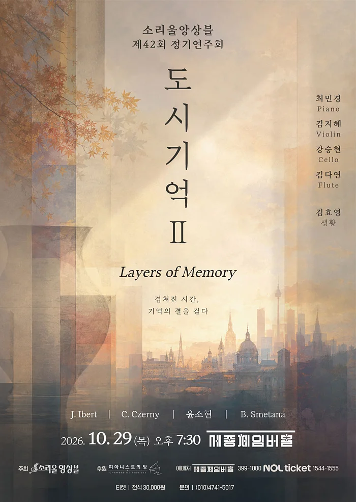 제42회 소리울 앙상블 정기 연주회