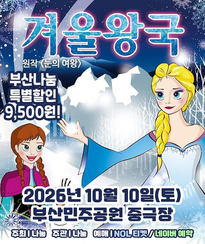 겨울 이야기 [부산]