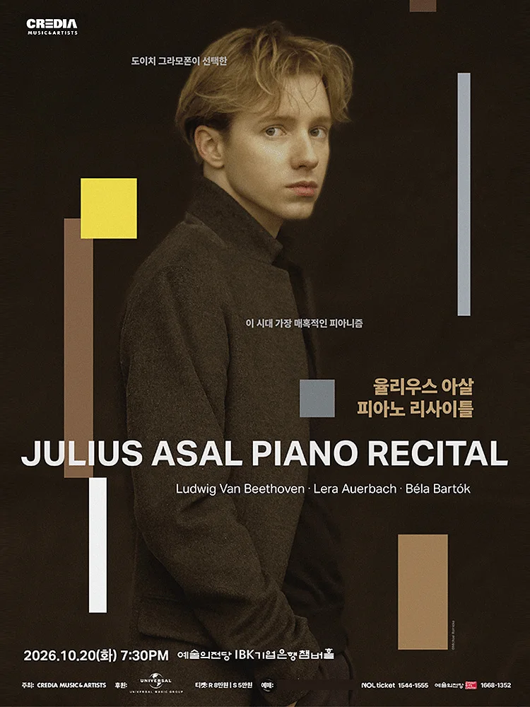 율리우스 아살 피아노 리사이틀 [서울]