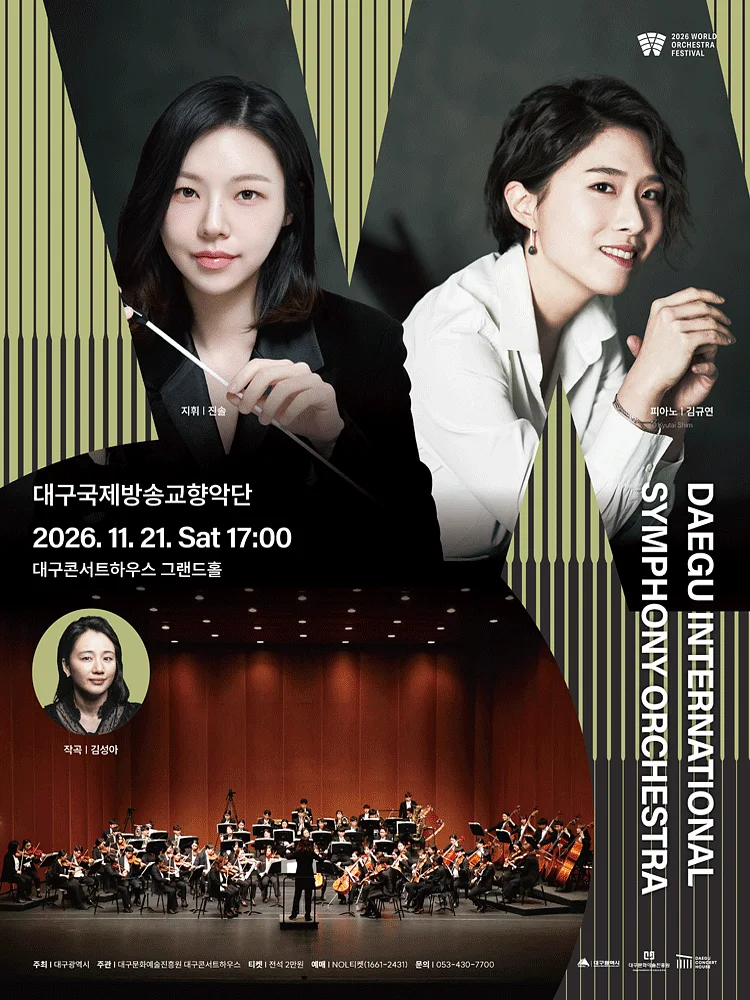 월드 오케스트라 페스티벌, 대구 국제방송 교향악단 [대구]