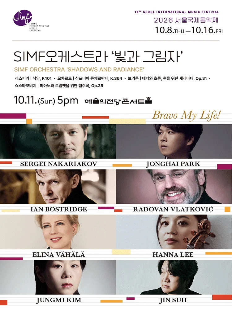 제18회 서울국제음악제, SIMF 오케스트라 : 빛과 그림자