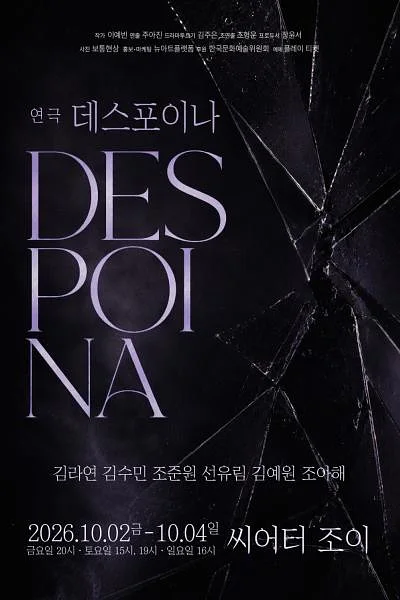 데스포이나 [대학로]