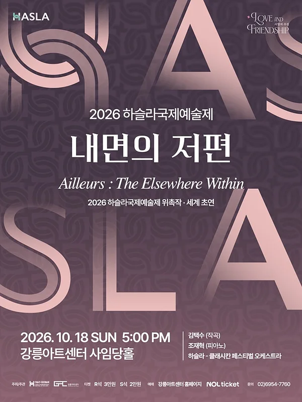 하슬라국제예술제, 내면의 저편