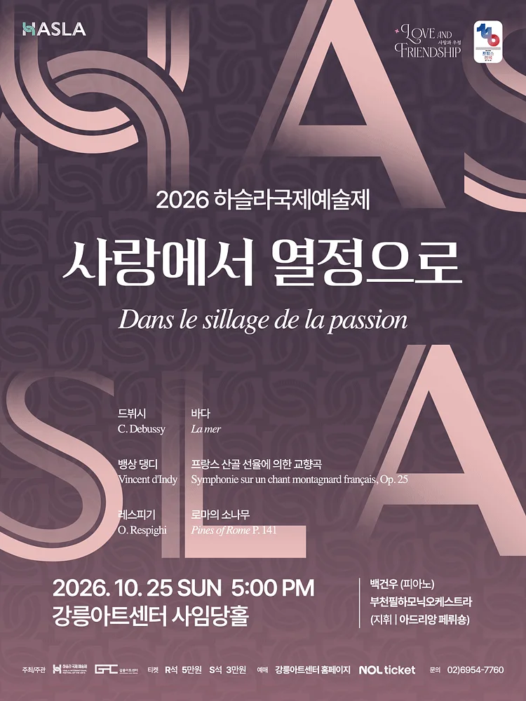 하슬라국제예술제, 사랑에서 열정으로