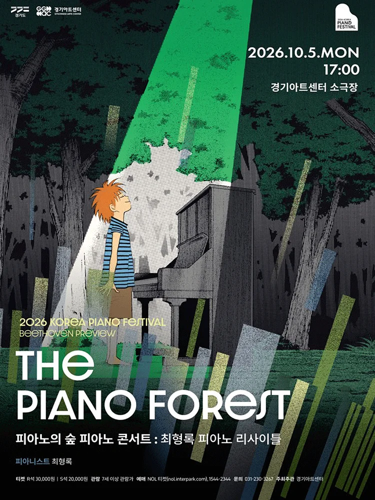 대한민국 피아노페스티벌, 피아노의 숲 피아노 콘서트 [수원]