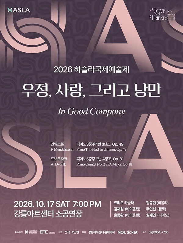 하슬라 국제 예술제: 우정, 사랑, 그리고 낭만