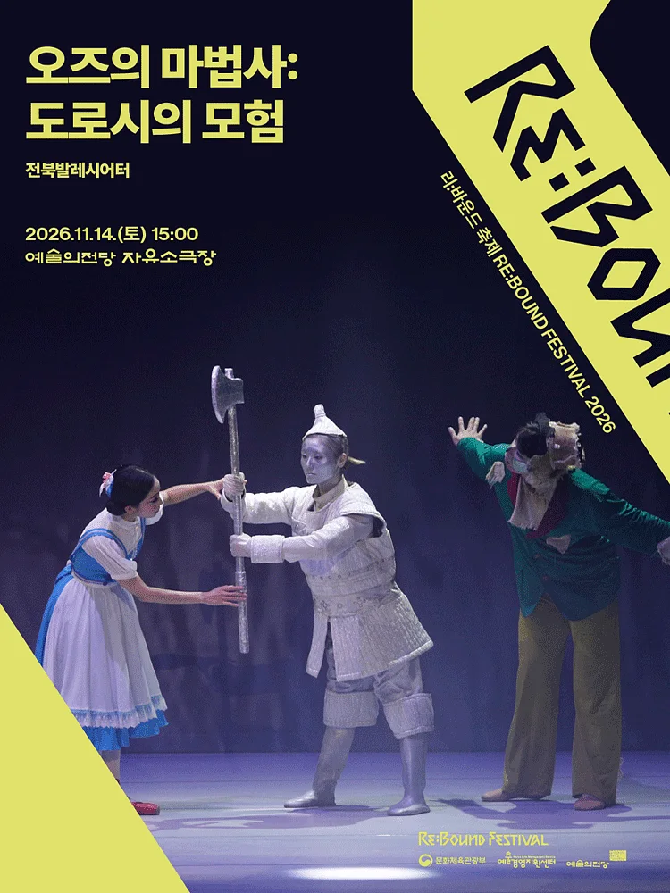리: 바운드 축제, 오즈의 마법사: 도로시의 모험