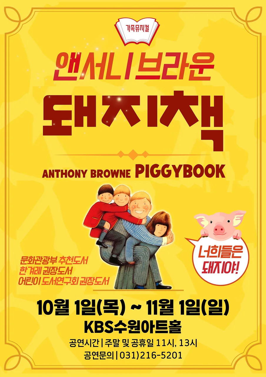 돼지책 [수원]