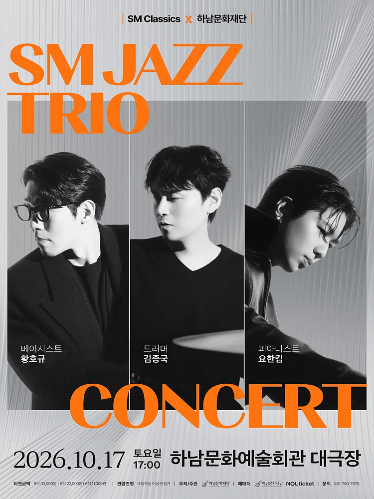 SM JAZZ TRIO CONCERT [하남]