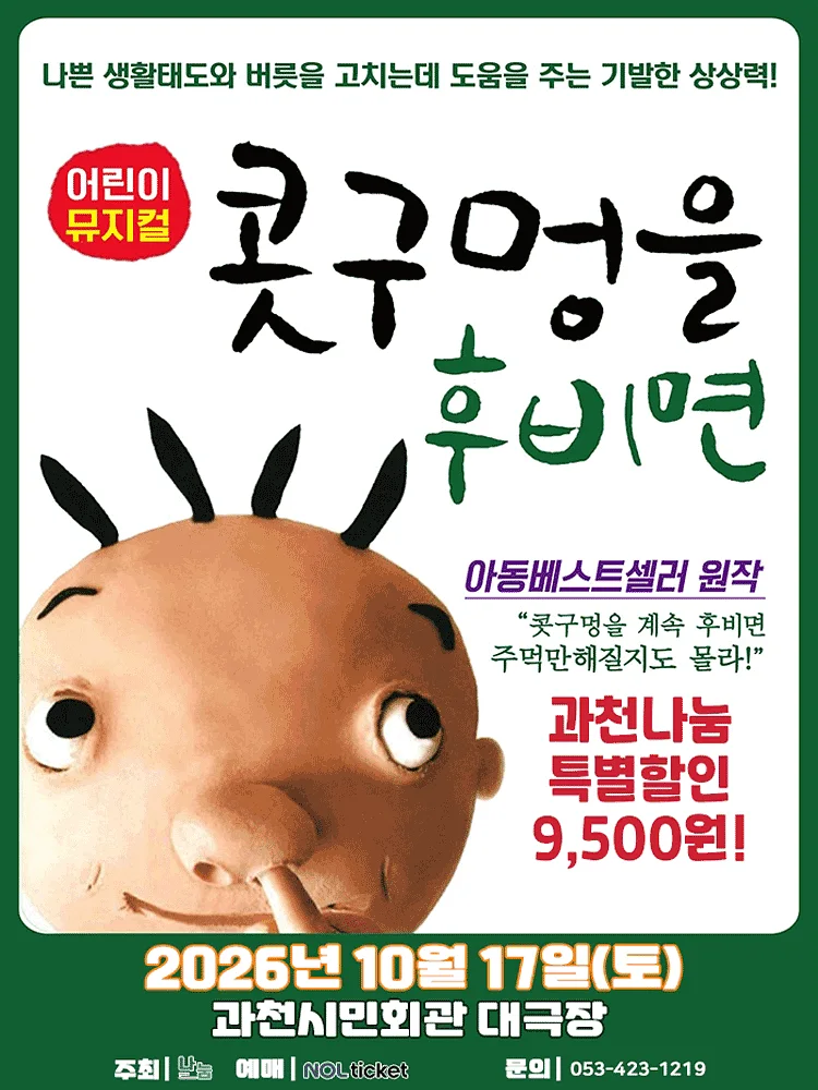 콧구멍을 후비면 [과천]