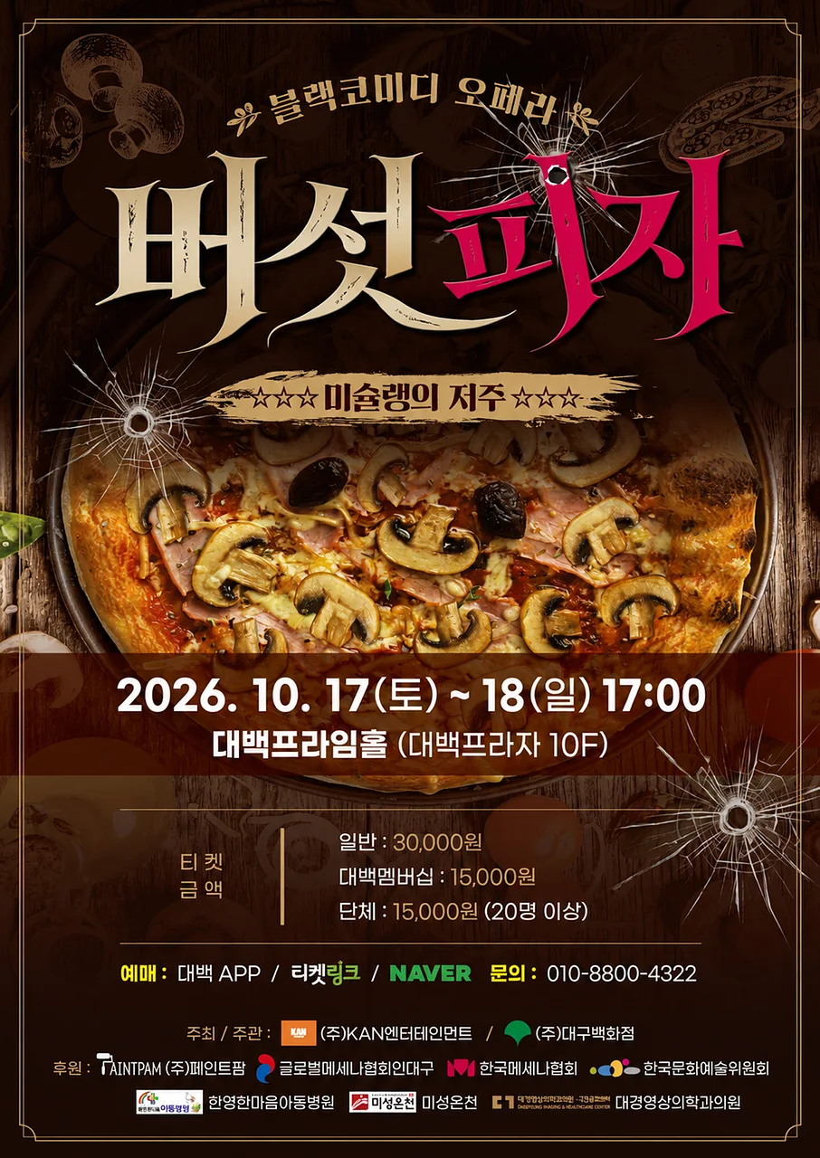 버섯피자 [대구]