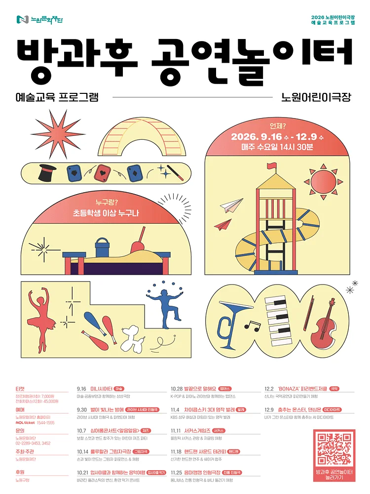 [패키지] 방과후 공연놀이터
