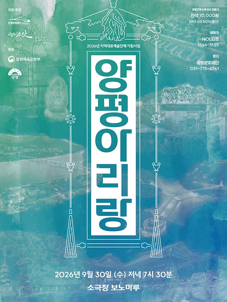 사물놀이 느닷, 양평 아리랑 [안산]