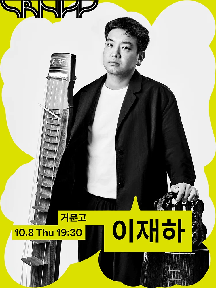 수림뉴웨이브, 이재하: 현금제: 이중번역 (二重飜譯)