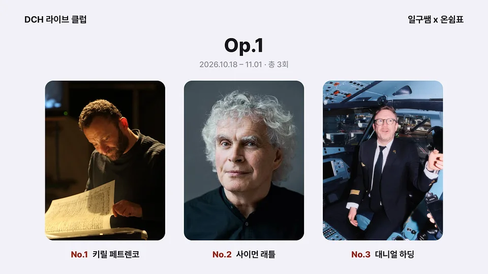 DCH 라이브 클럽 with 안일구