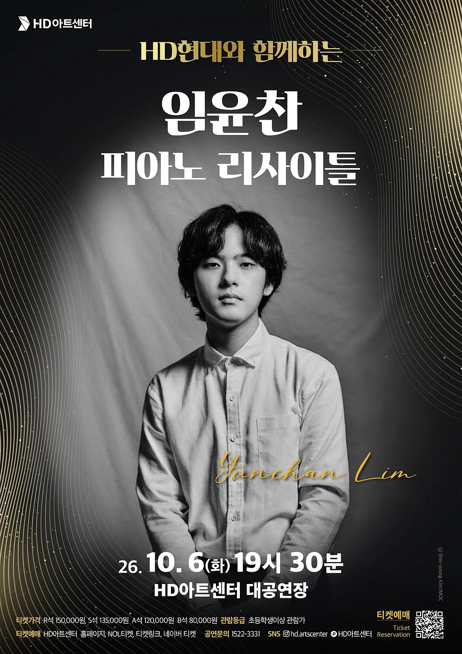 임윤찬 피아노 리사이틀 [울산]