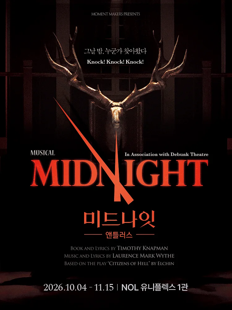 미드나잇: 앤틀러스 [대학로]